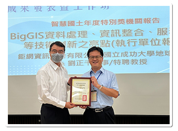 BigGIS巨量空間資訊系統獲第十五屆金圖獎-應用系統獎、第三屆政府服務獎。