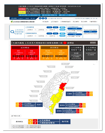 土石流及大規模崩塌警戒發布地圖