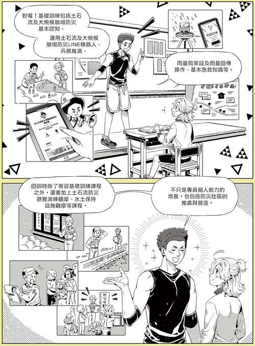 土石流防災專員出任務