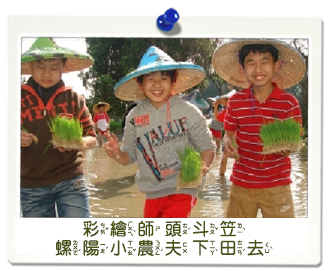 螺陽小農夫下田去照片