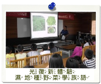 光復國小師生學習族語課堂照片